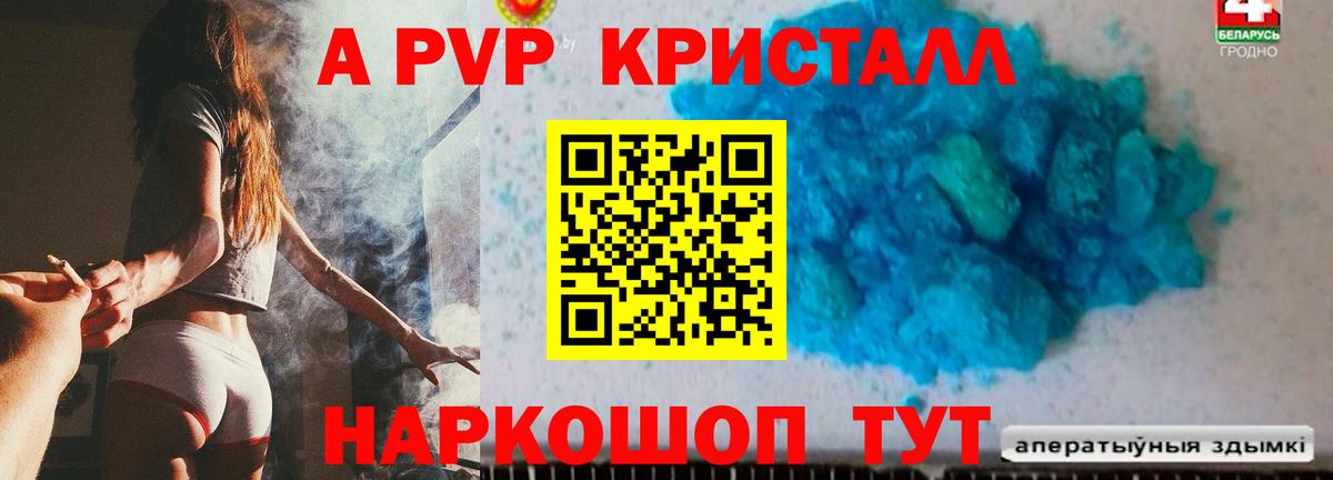 Alpha PVP кристаллы  Alpha PVP мука  Alpha PVP Соль  Вход с VPN  Куйбышев 