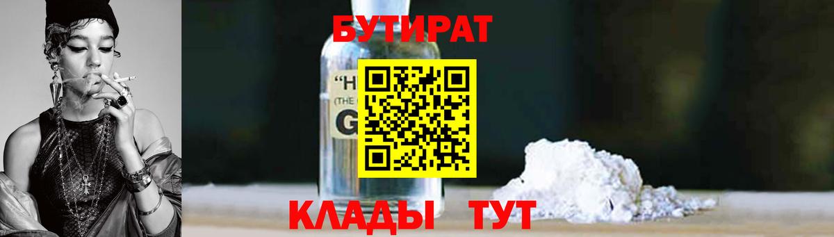 Куйбышев  БУТИРАТ жидкий экстази  Вход с VPN 