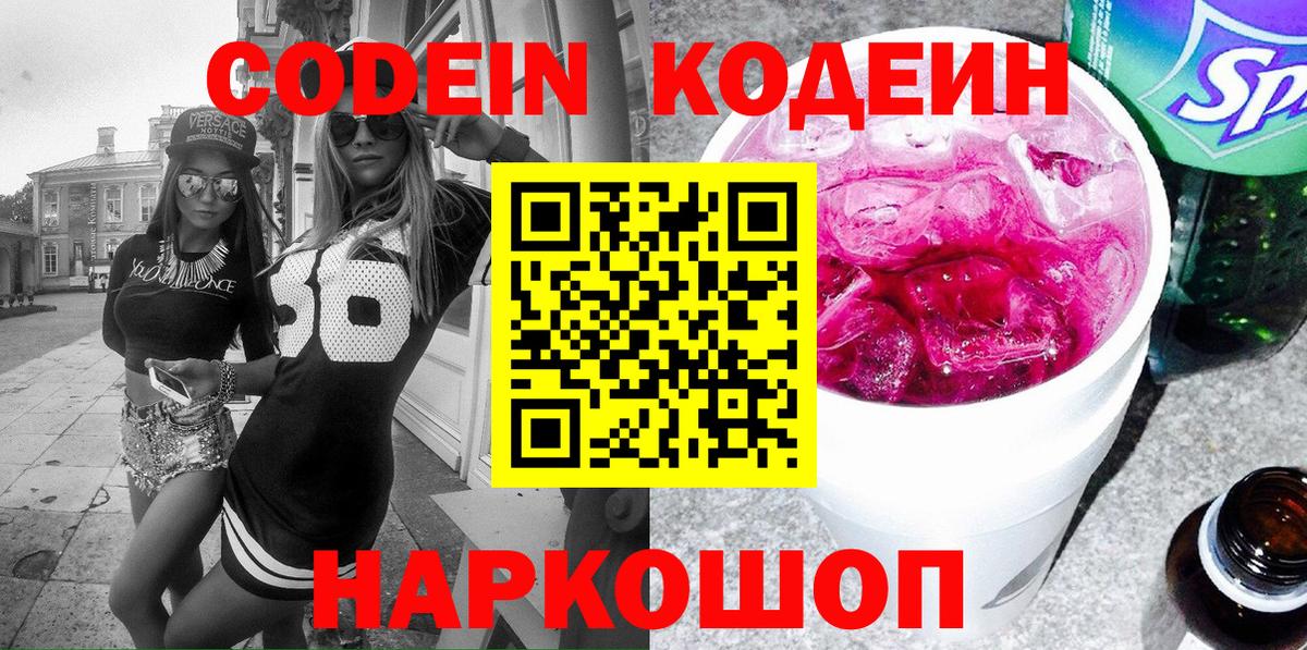 Куйбышев  Кодеин напиток Lean (лин)  Кодеиновый сироп Lean напиток Lean (лин)  Вход с VPN 