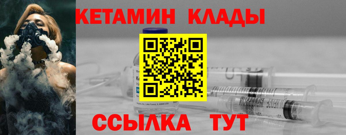 КЕТАМИН VHQ Куйбышев